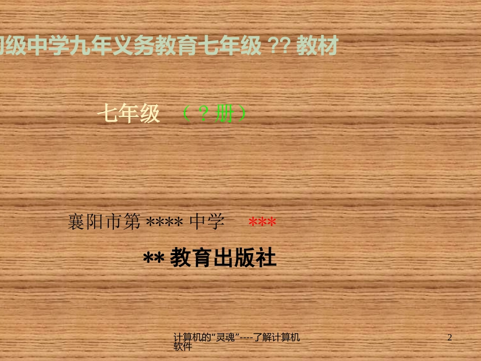 我的PPT模板（带声音）_第2页