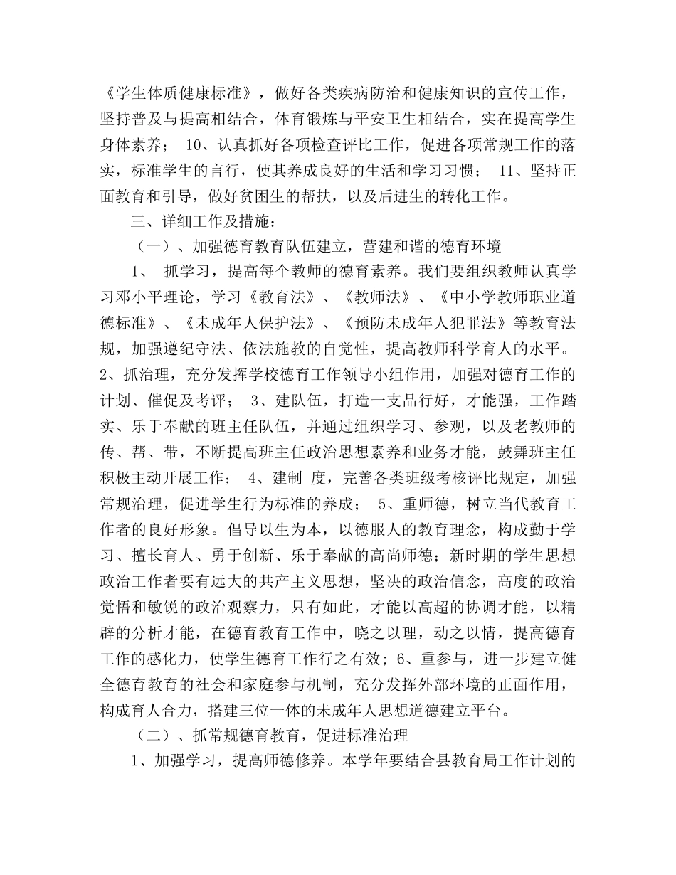 第一学期政教处德育工作参考计划 (2) _第2页