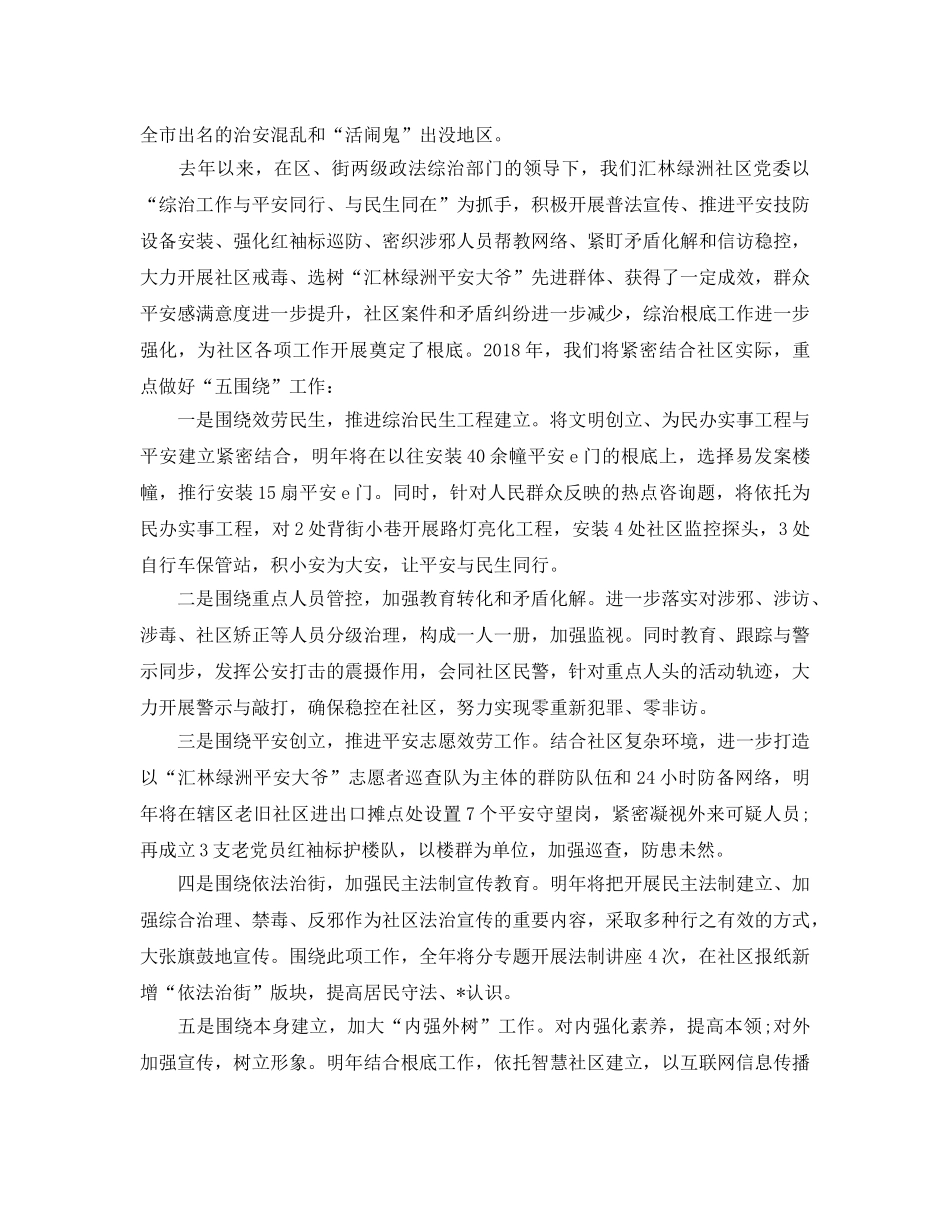社区综合治理工作参考计划范文5篇 _第3页