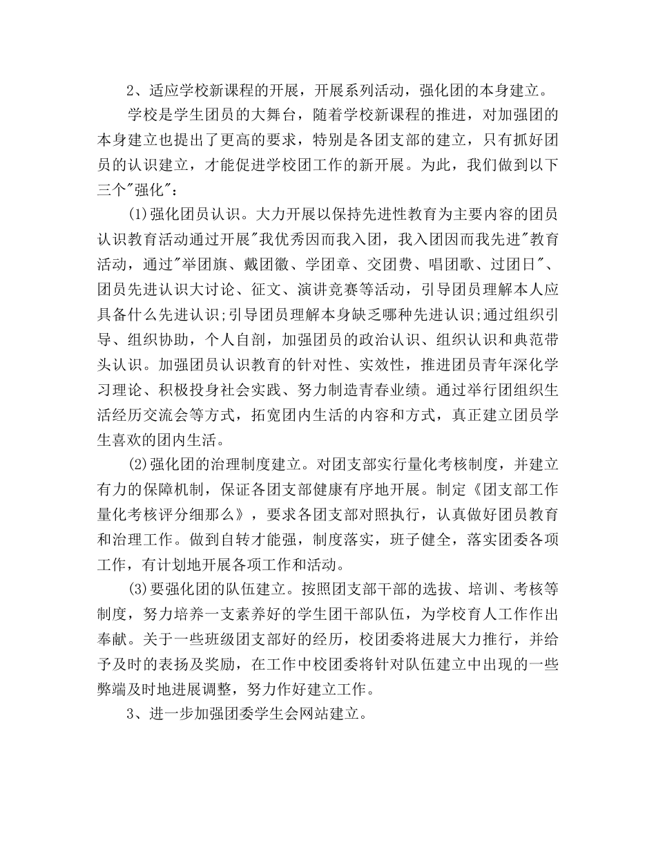 高校团委工作参考计划范文 2_第2页