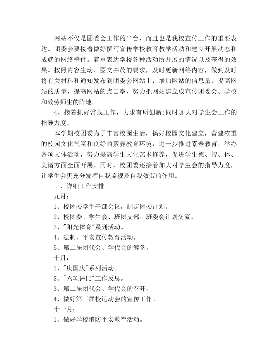 高校团委工作参考计划范文 2_第3页