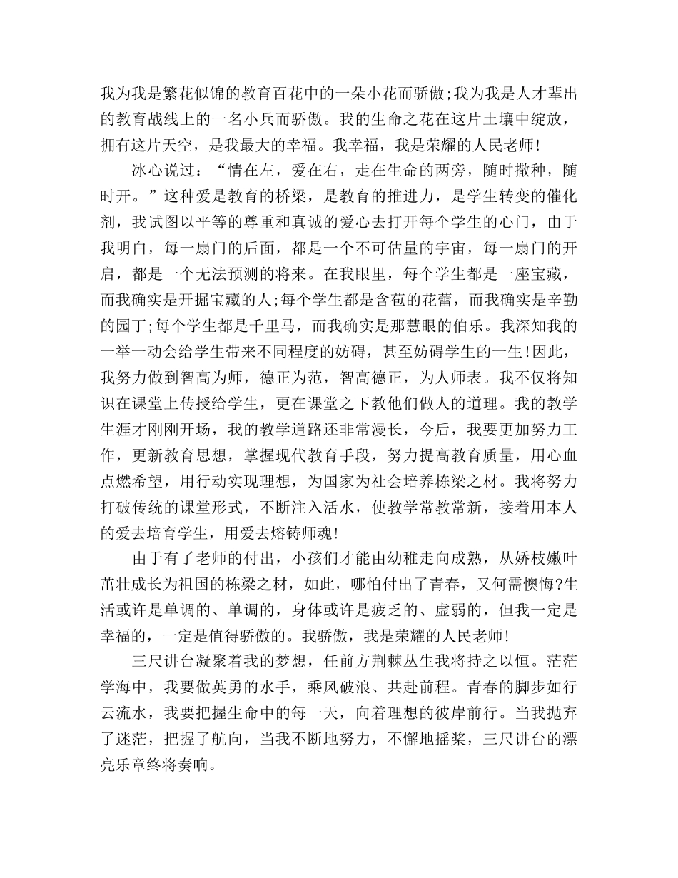 青年教师师德 _第2页