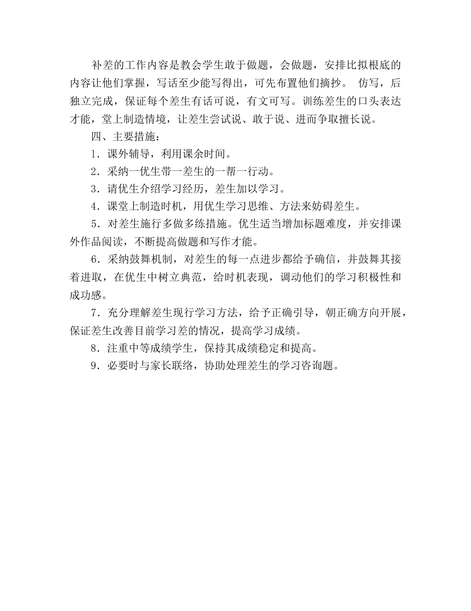 培优补差工作参考计划 _第2页