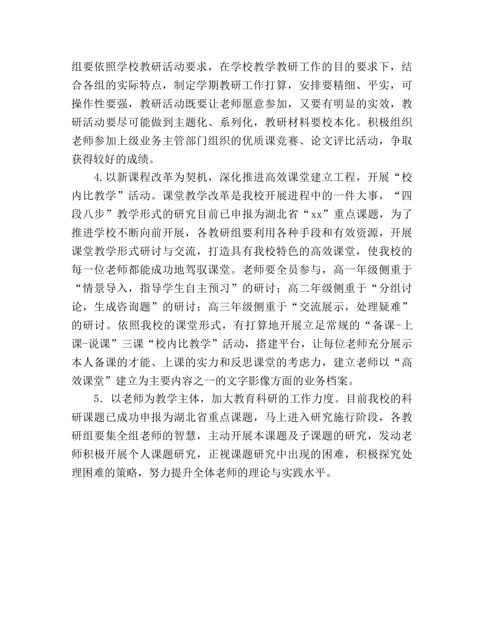 高级教学教研工作参考计划 _第2页