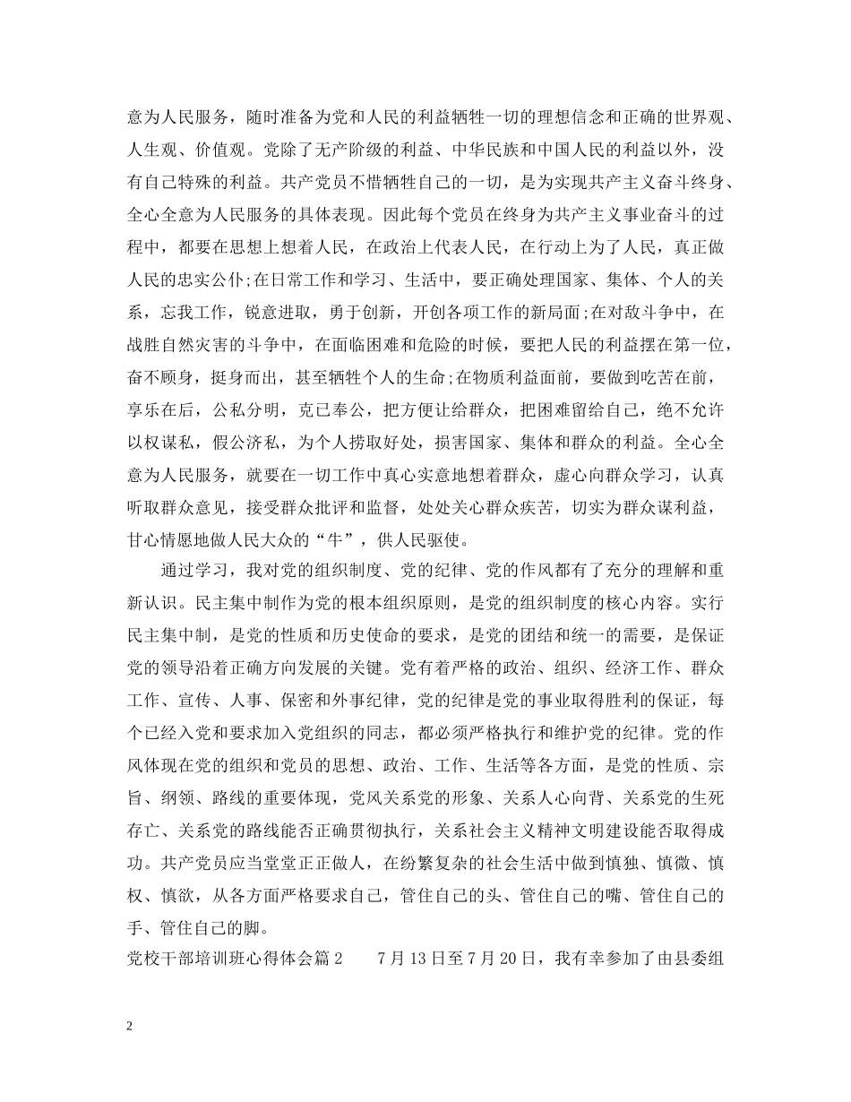 党校干部培训班心得体会 _第2页