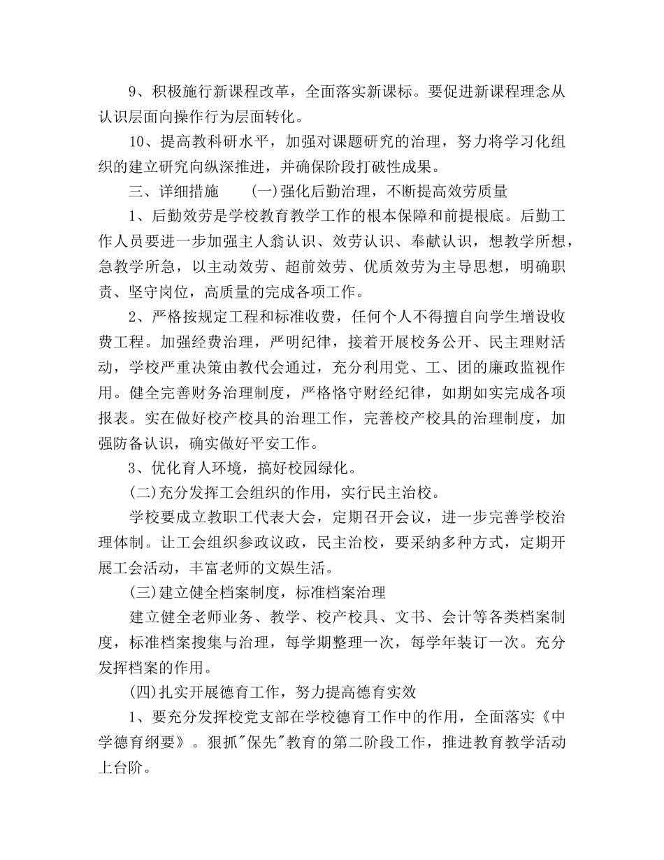 农村小学学校安全工作参考计划范文(1) _第2页