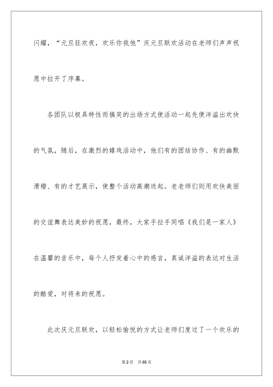 2024元旦的感言_第2页