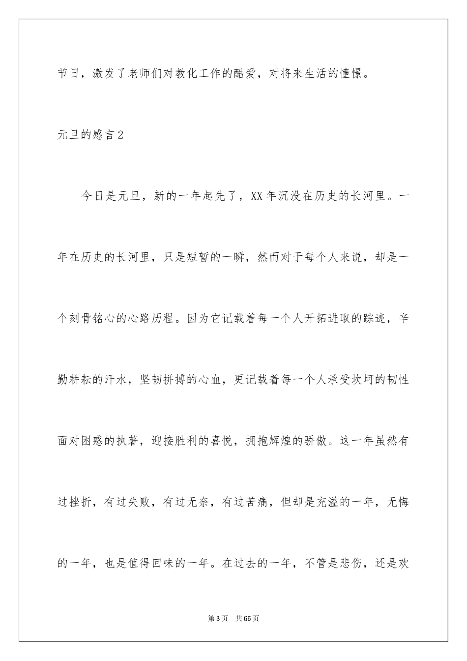 2024元旦的感言_第3页