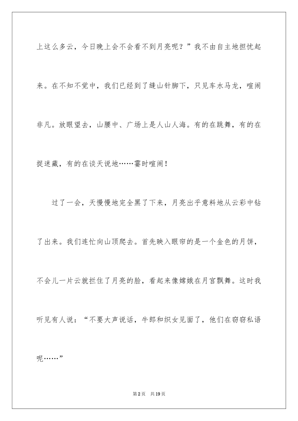 2024中秋赏月的日记_2_第2页