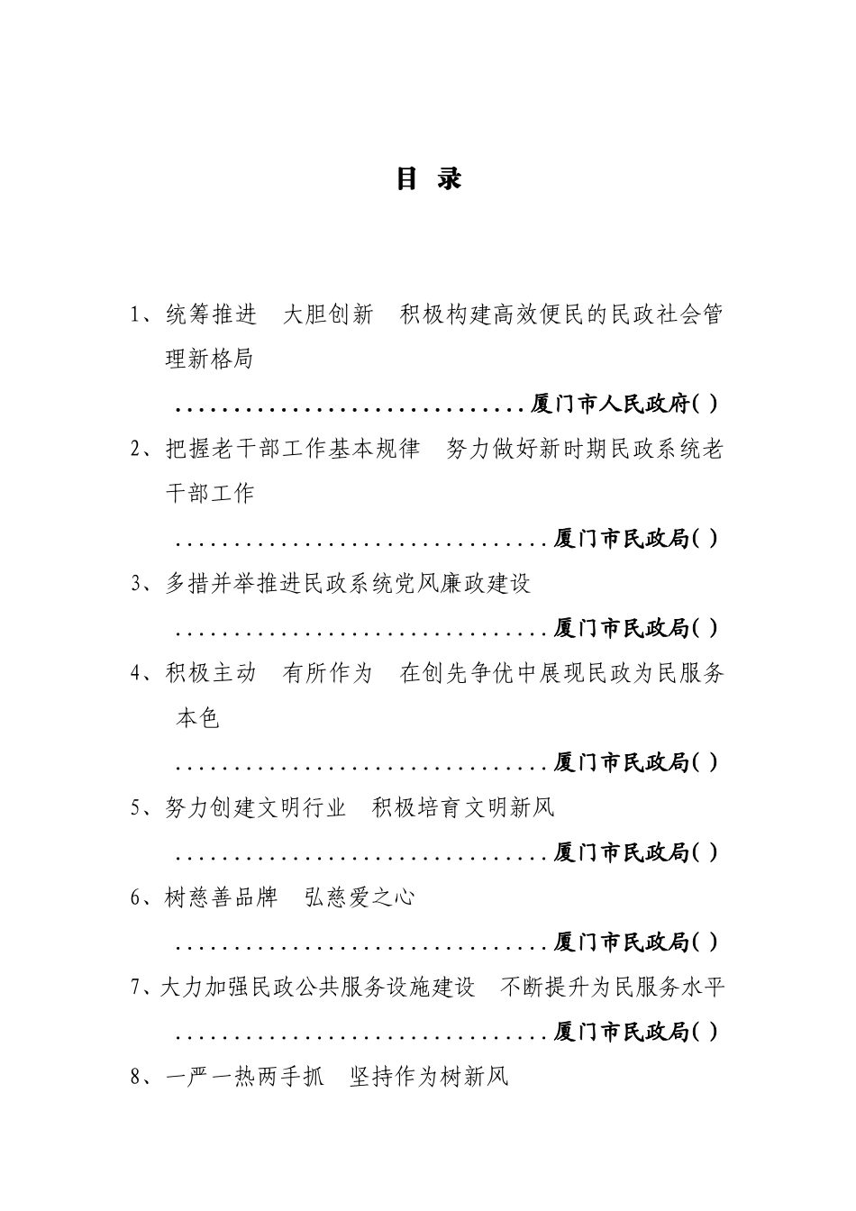 民政工作参加上级会议经验交流材料_第2页