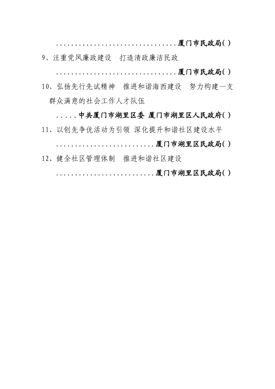 民政工作参加上级会议经验交流材料_第3页