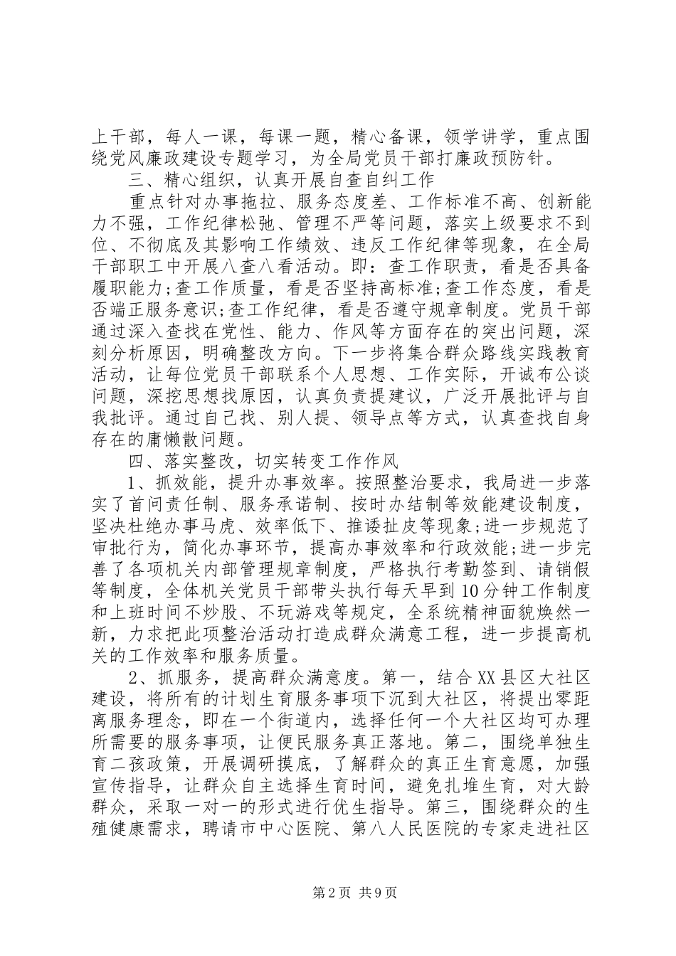 作风专项整治工作总结 _第2页