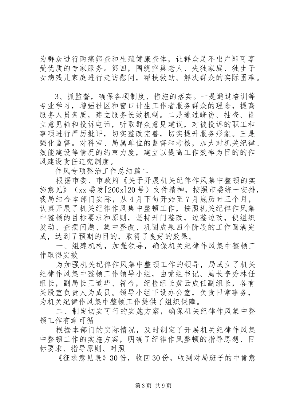 作风专项整治工作总结 _第3页