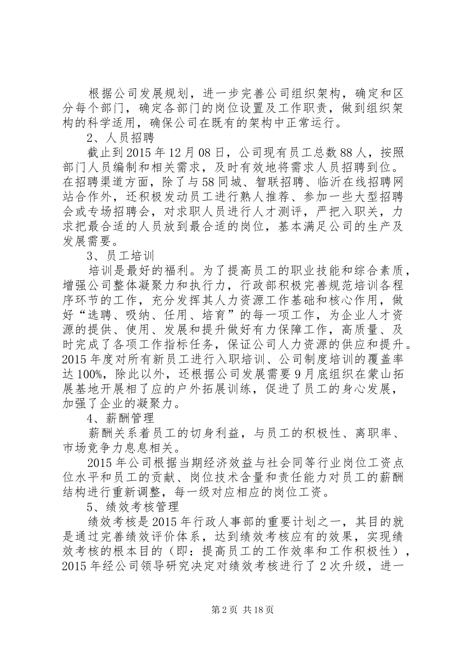 学校行政人事工作总结 _第2页