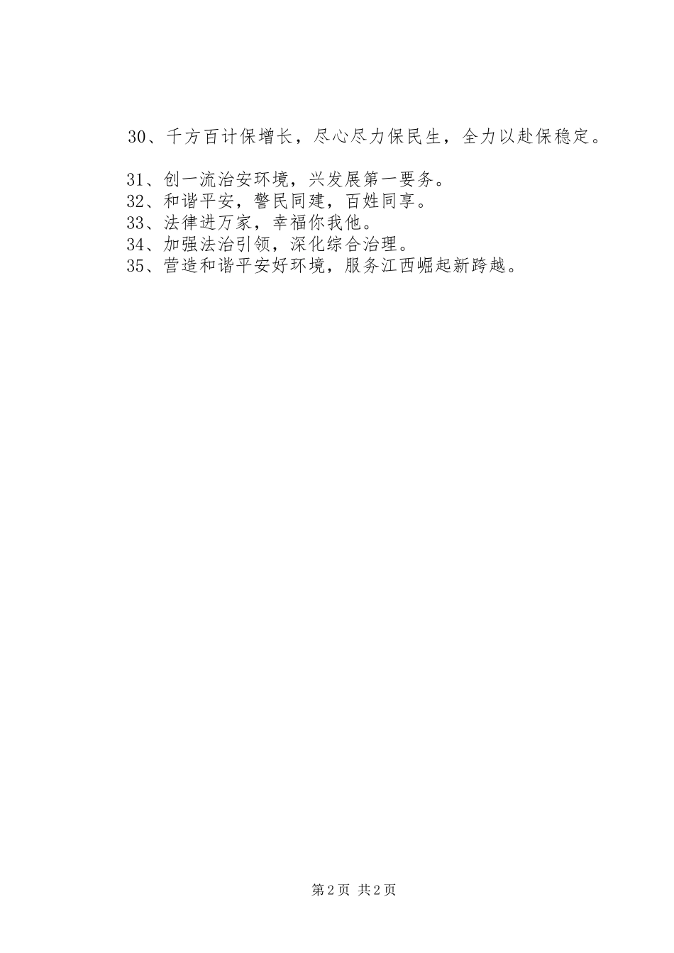 综治宣传月标语_第2页