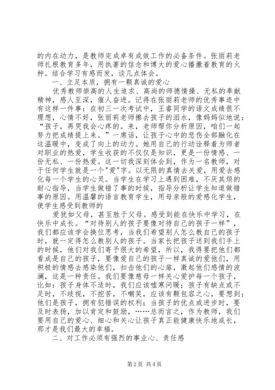 学习最美女教师体会心得_第2页