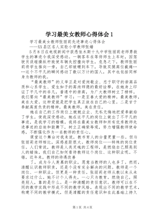 学习最美女教师体会心得