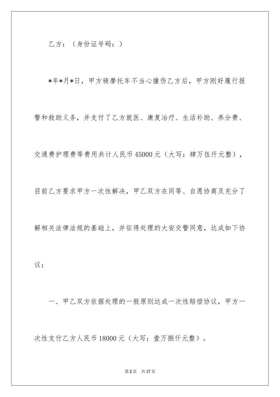 2024事故处理协议书_5_第2页