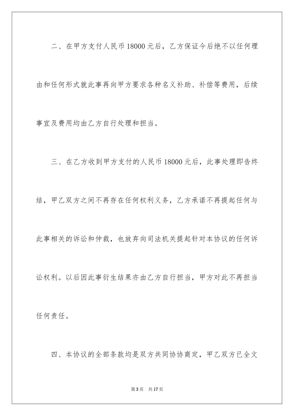 2024事故处理协议书_5_第3页