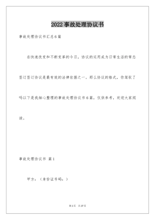 2024事故处理协议书_5