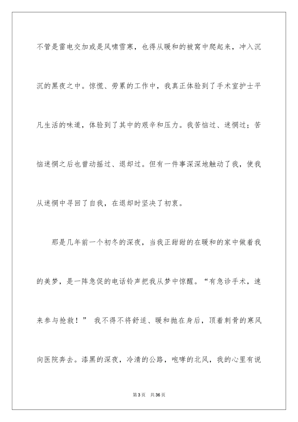 2024三八妇女节演讲稿_773_第3页