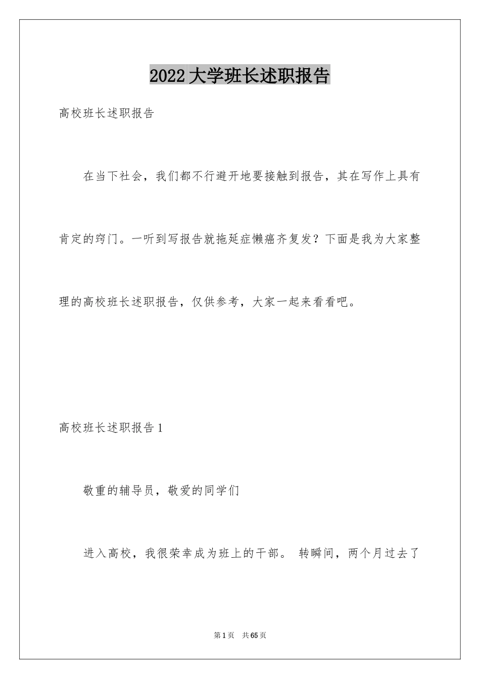 2024大学班长述职报告_第1页