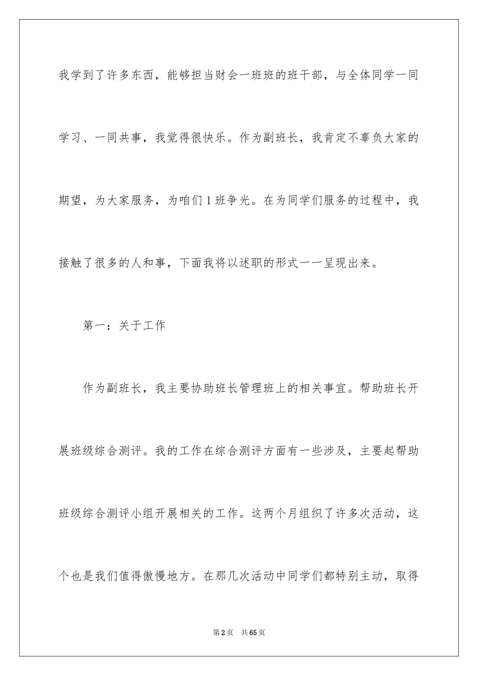 2024大学班长述职报告_第2页