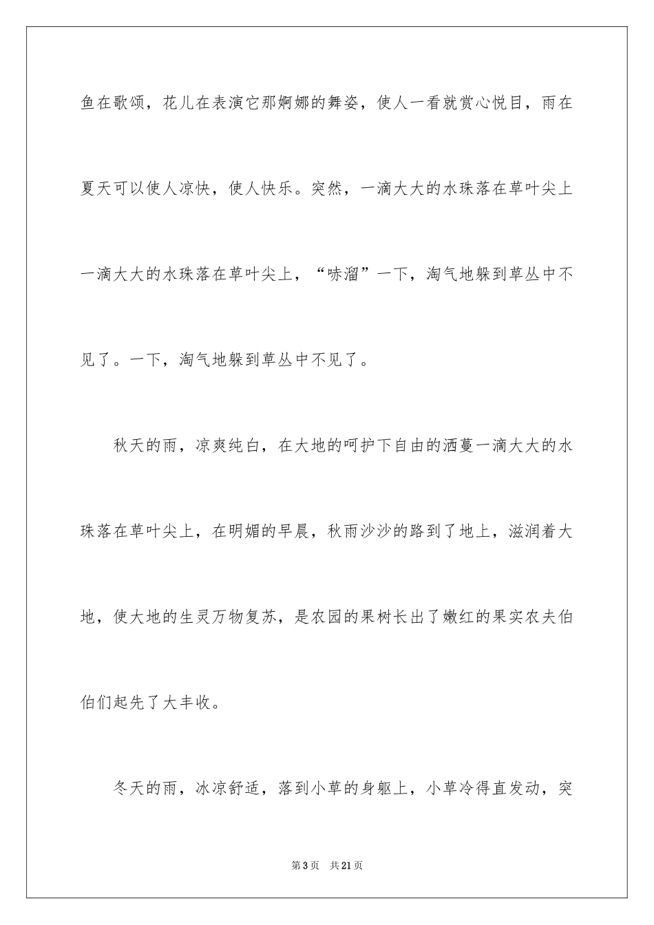 2024写景作文500字_52_第3页