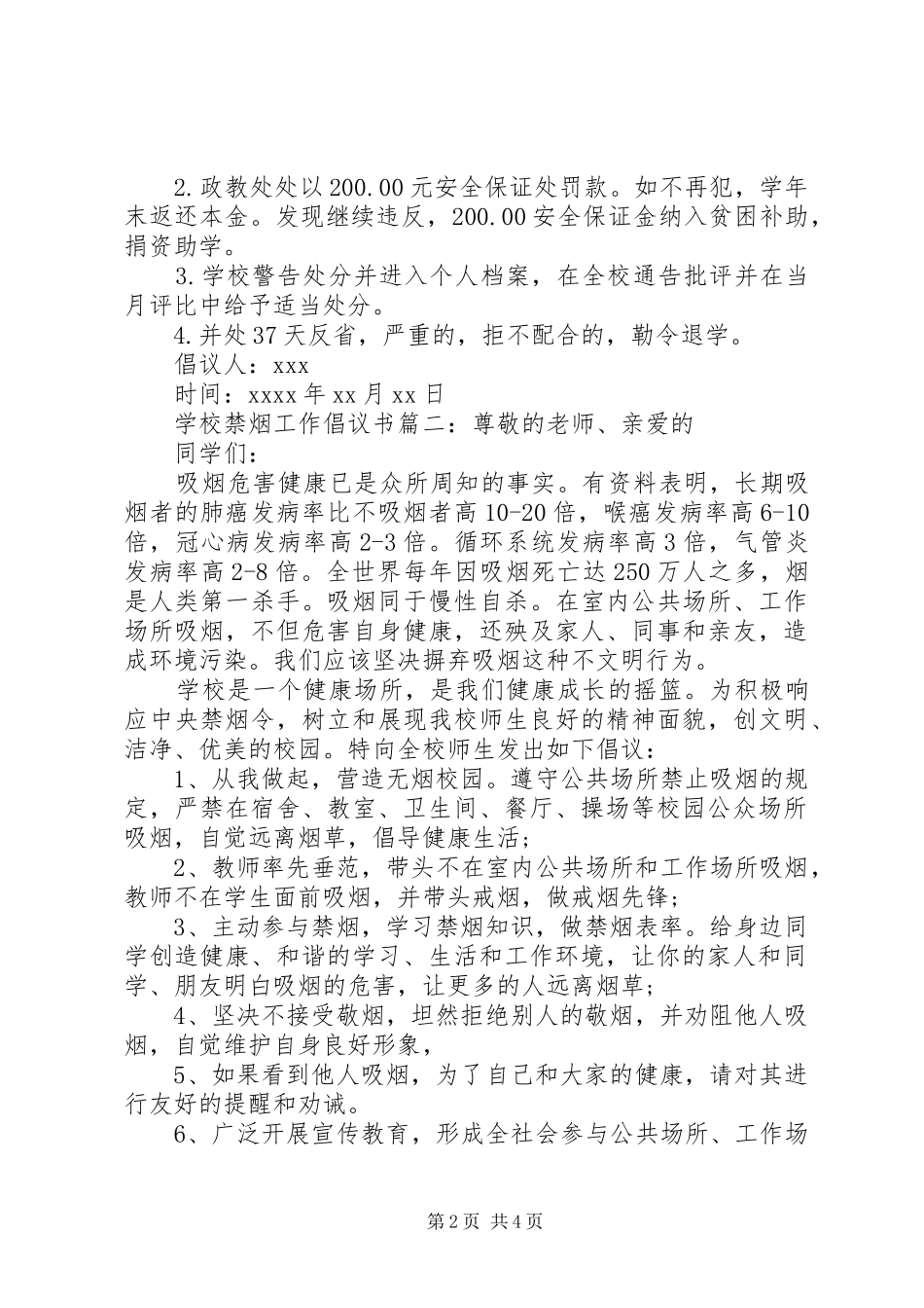 学校禁烟工作倡议书_第2页