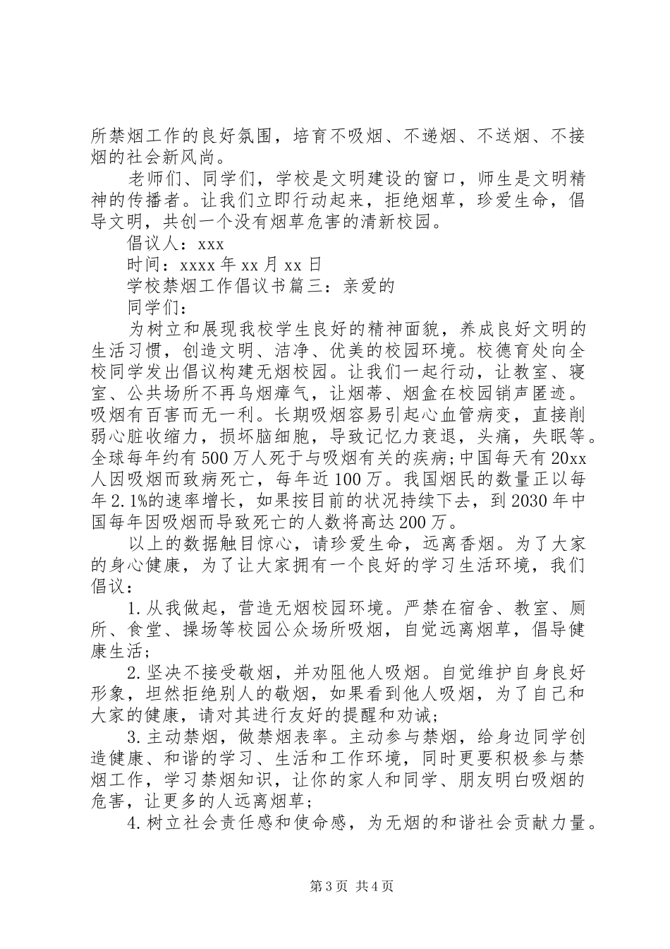 学校禁烟工作倡议书_第3页