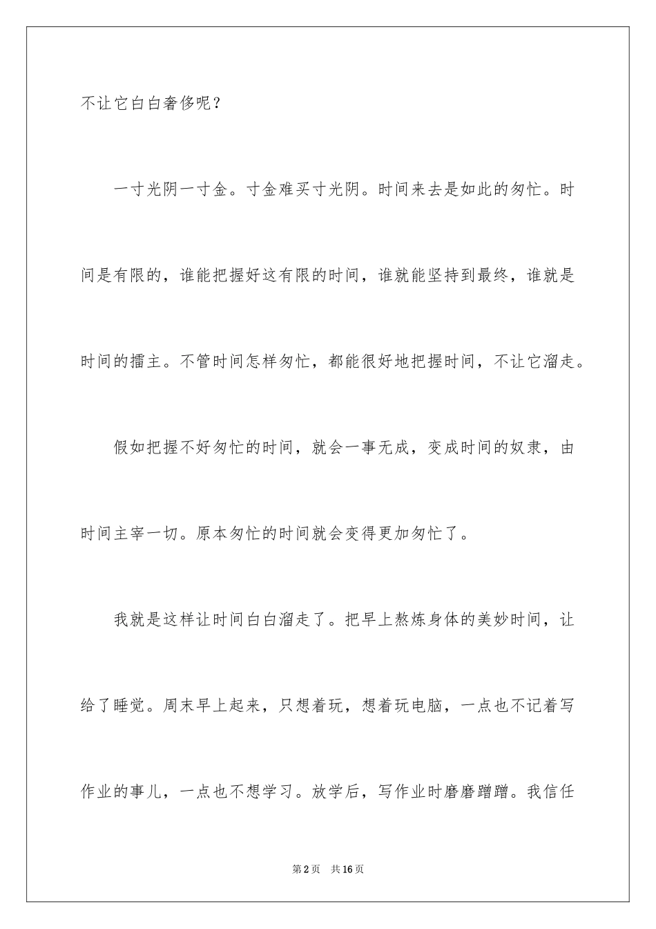 2024《匆匆》的读书心得体会_2_第2页