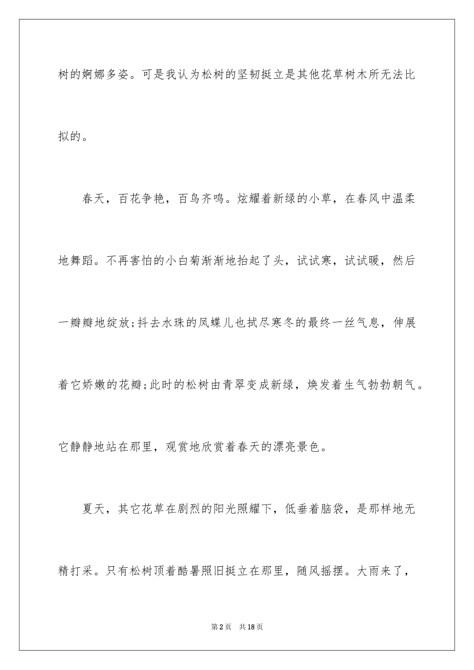 2024介绍植物的说明文_1_第2页