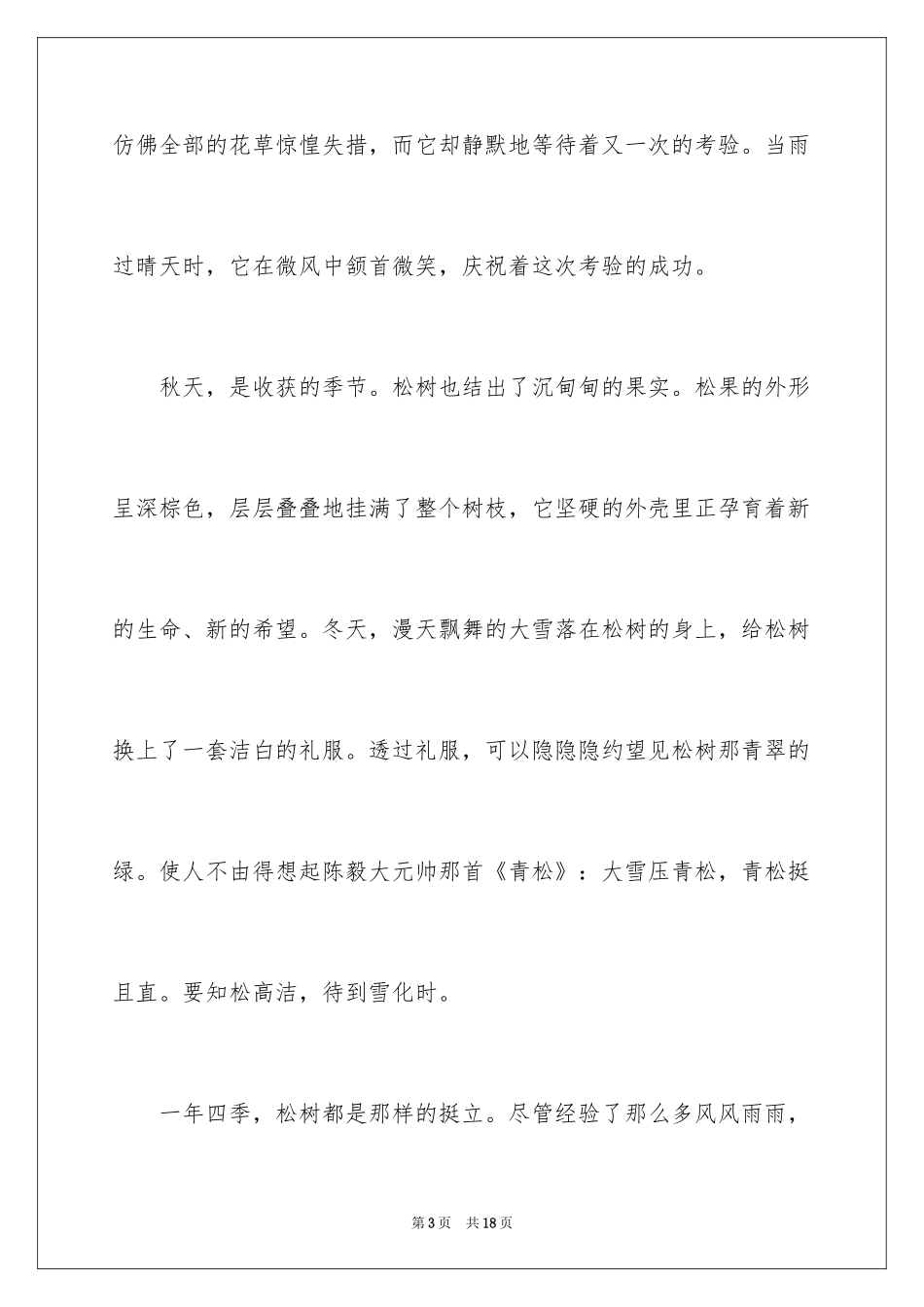 2024介绍植物的说明文_1_第3页