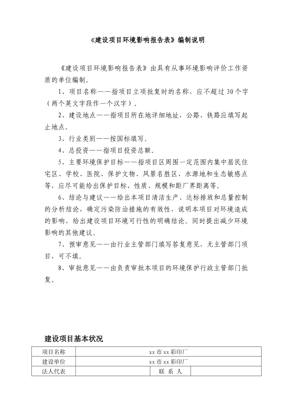 包装印刷彩印印刷厂建设项目环评报告书范本_第2页