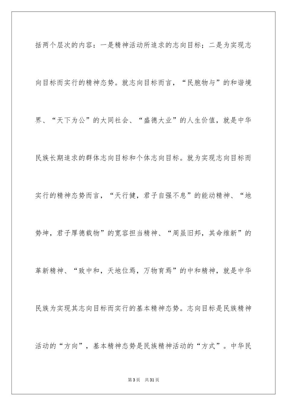 2024中华魂演讲稿_688_第3页