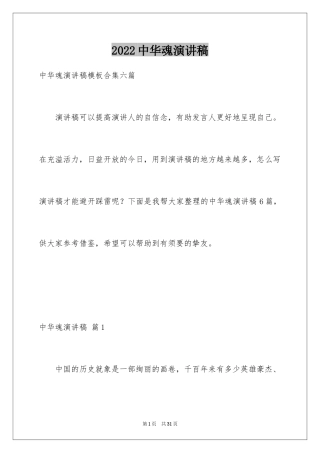 2024中华魂演讲稿_688