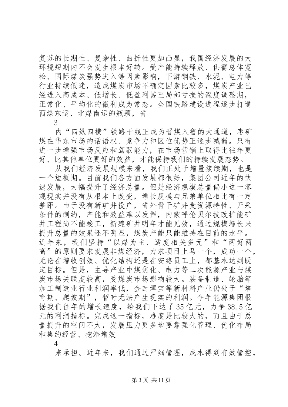 在集团公司四届一次职代会上的讲话发言_第3页