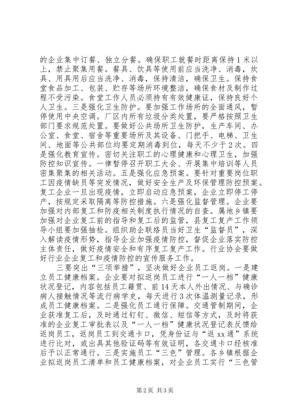 在全县企业复工复产部署会上的讲话发言_第2页