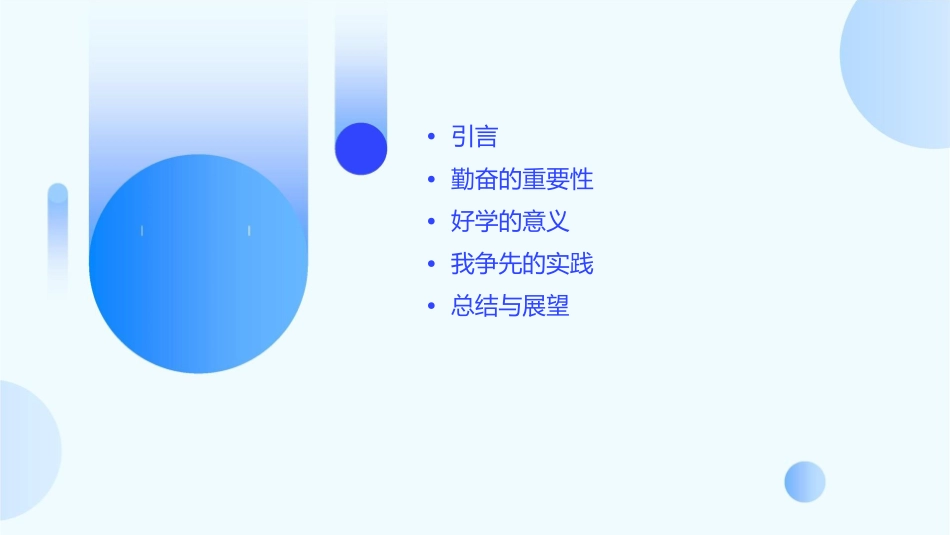 勤奋好学我争先课件_第2页