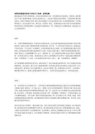 美国妈妈最喜欢给孩子讲的五个故事