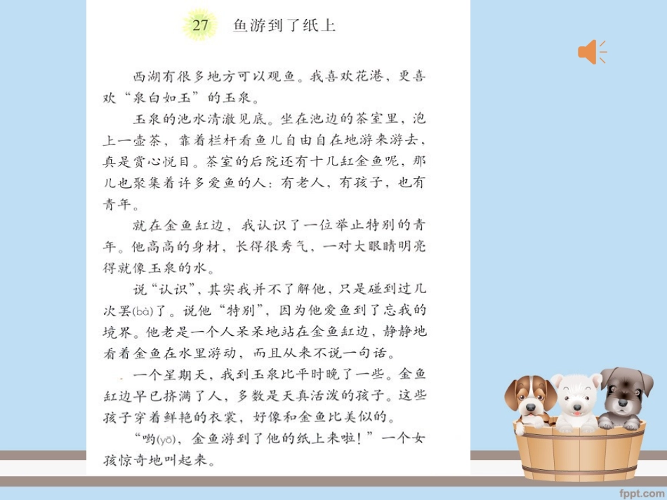 鱼游到了纸上 (4)_第3页