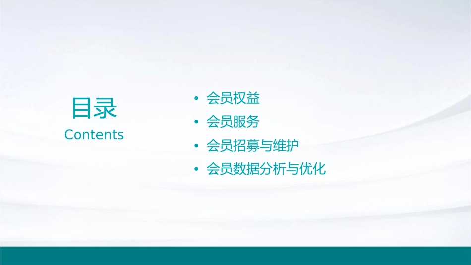 商场会员工作流程课件_第2页