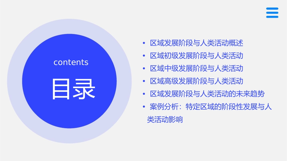 区域发展阶段与人类活动最终版课件_第2页