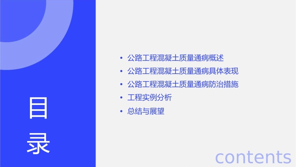 公路工程混凝土质量通病及防治措施课件_第2页