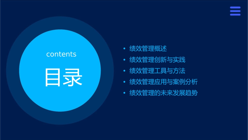 吉利集团绩效管理创新与实践通用课件_第2页