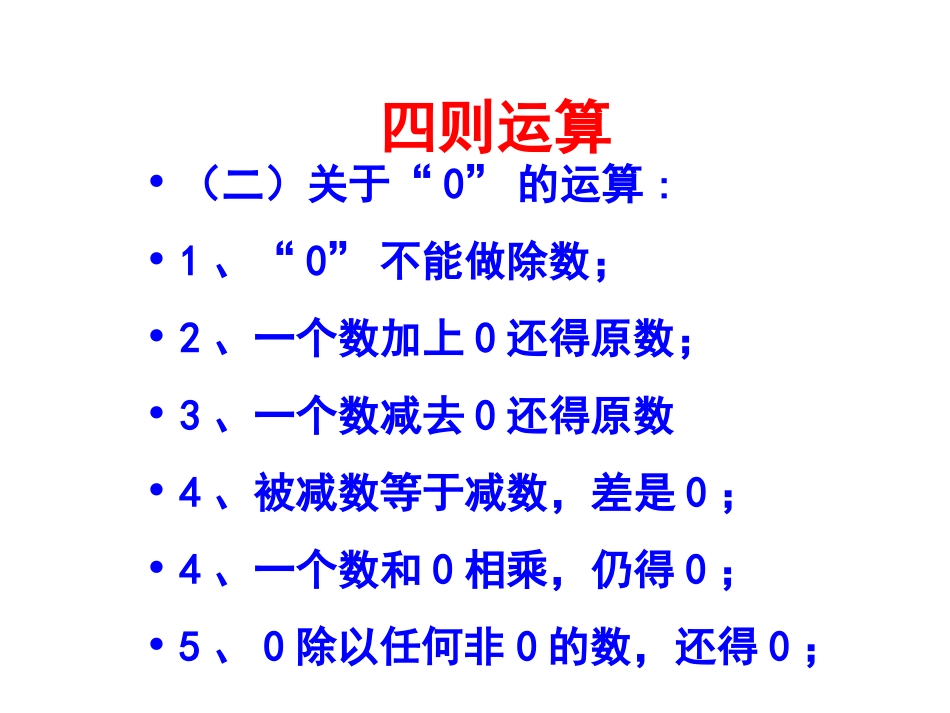 人教版四年级数学下册总复习《运算定律与简便计算》课件_第2页