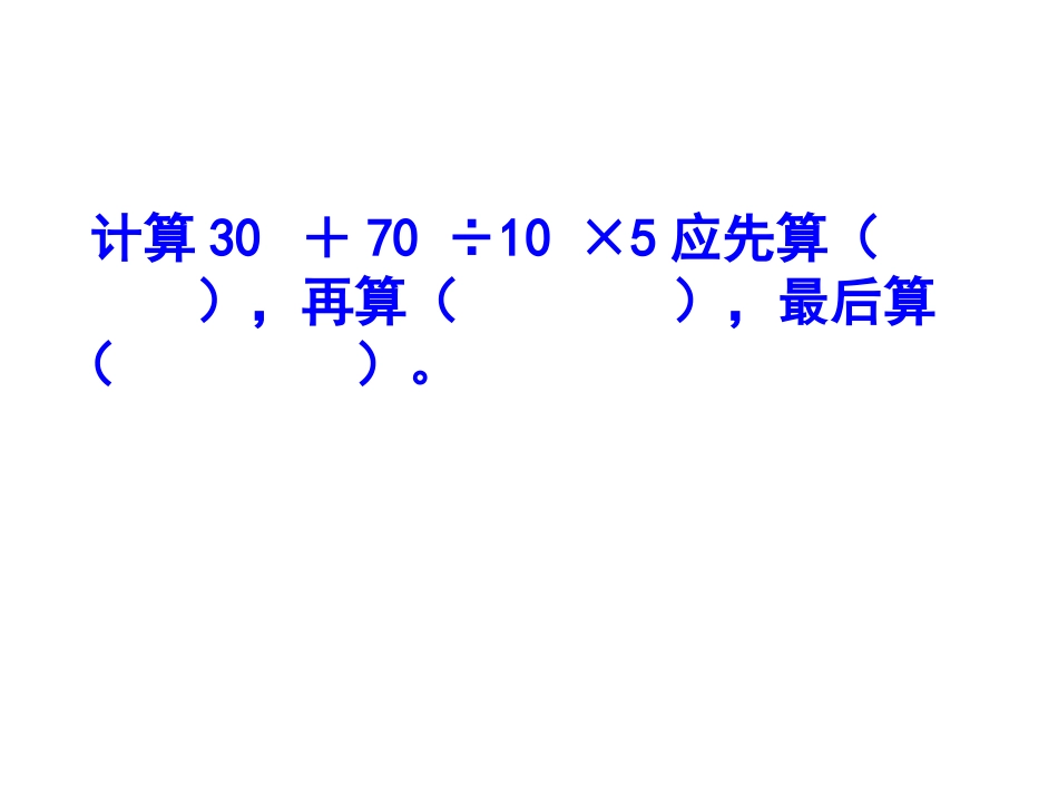 人教版四年级数学下册总复习《运算定律与简便计算》课件_第3页