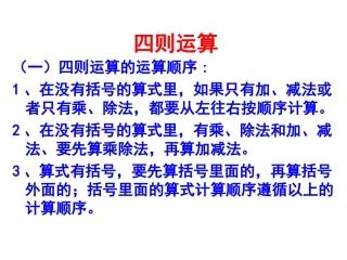 人教版四年级数学下册总复习《运算定律与简便计算》课件
