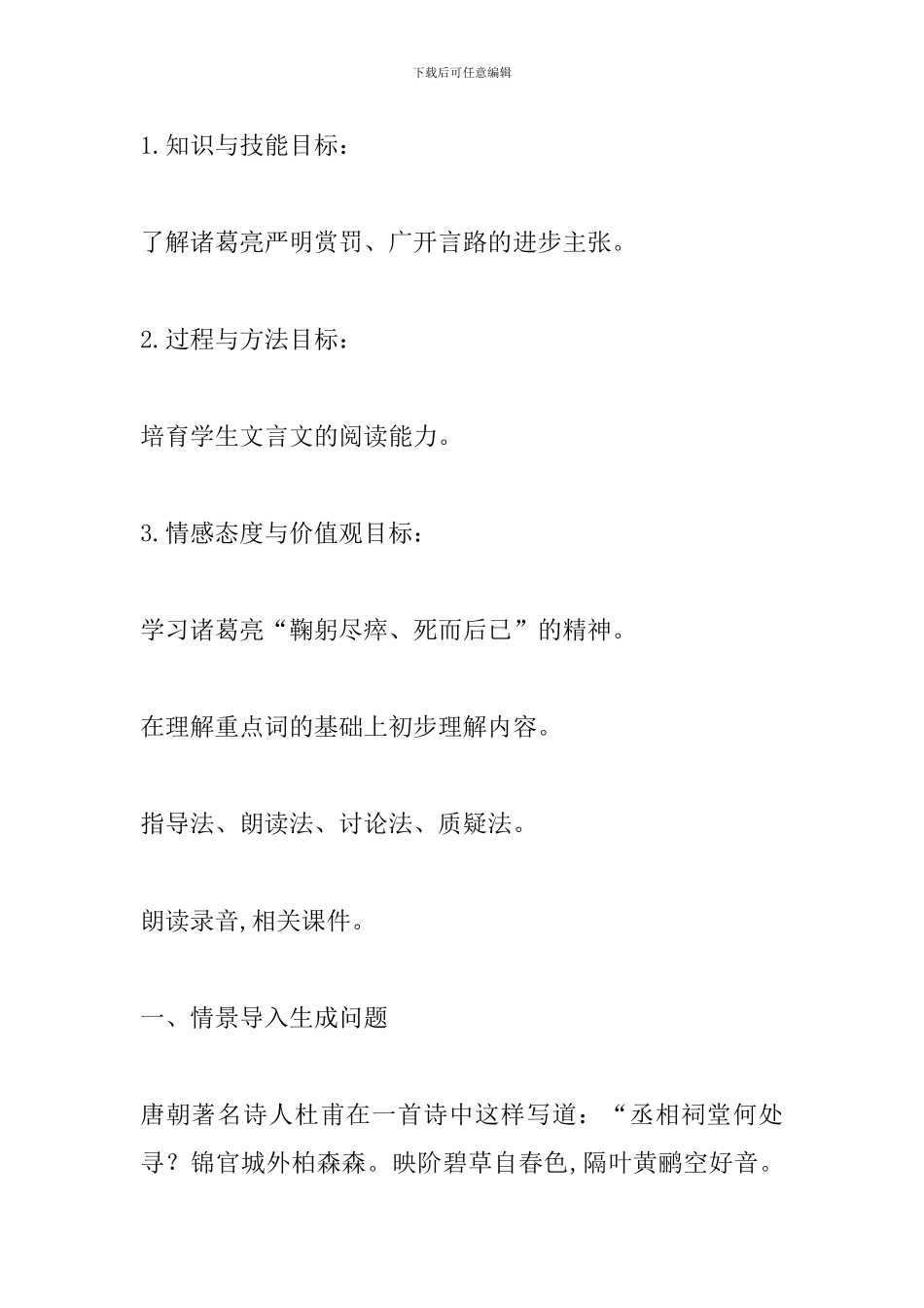 部编人教版九年级语文下册《出师表》精品教学设计与反思_第2页