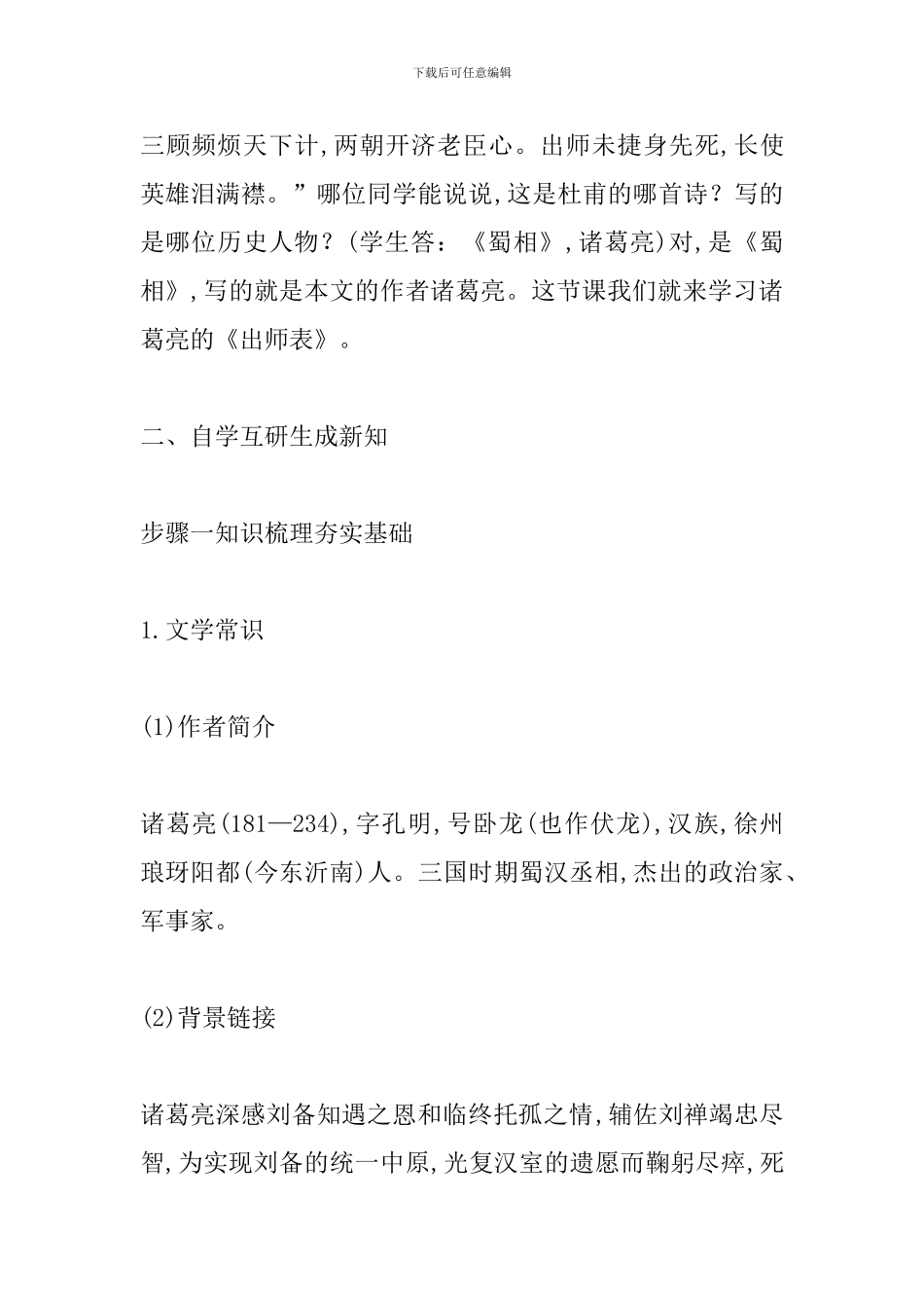 部编人教版九年级语文下册《出师表》精品教学设计与反思_第3页